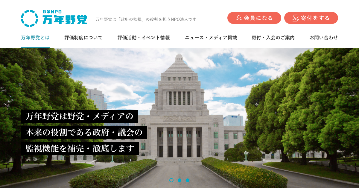 国会議員ランキングをまとめた三ツ星データブックを発行｜政策NPO万年野党