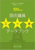 190国会版