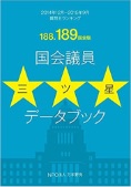 188・189国会版