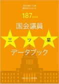 187国会版